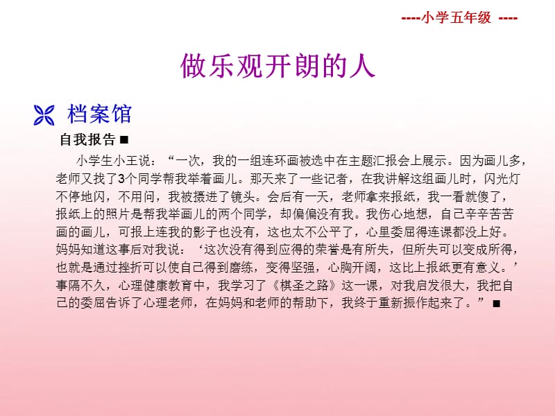 做乐观开朗的人.ppt_第2页