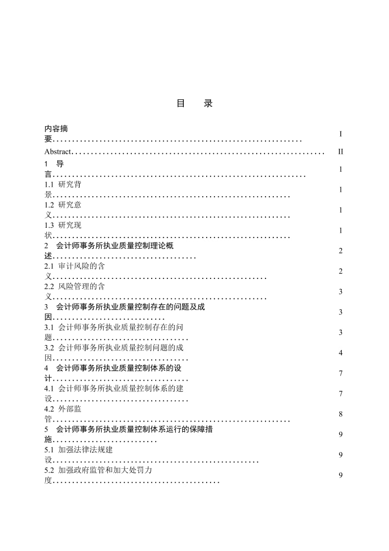 浅析会计师事务所完善质量控制的具体措施邹妮.doc_第2页