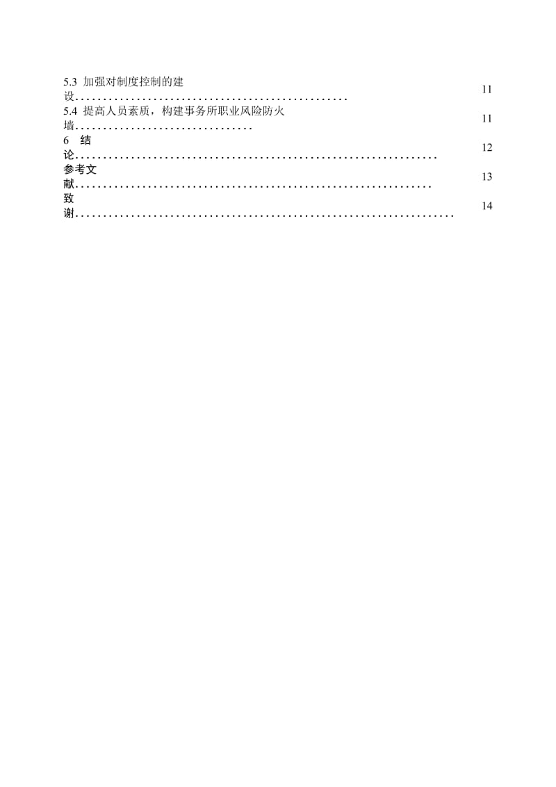 浅析会计师事务所完善质量控制的具体措施邹妮.doc_第3页