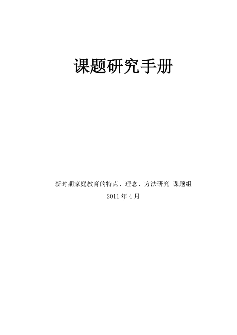 课题研究手册.doc_第2页