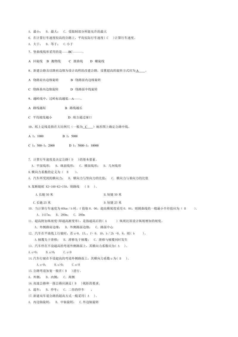 道路勘测设计答案.doc_第3页