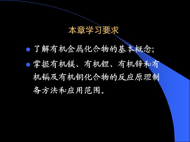 金属有机反应.ppt_第2页