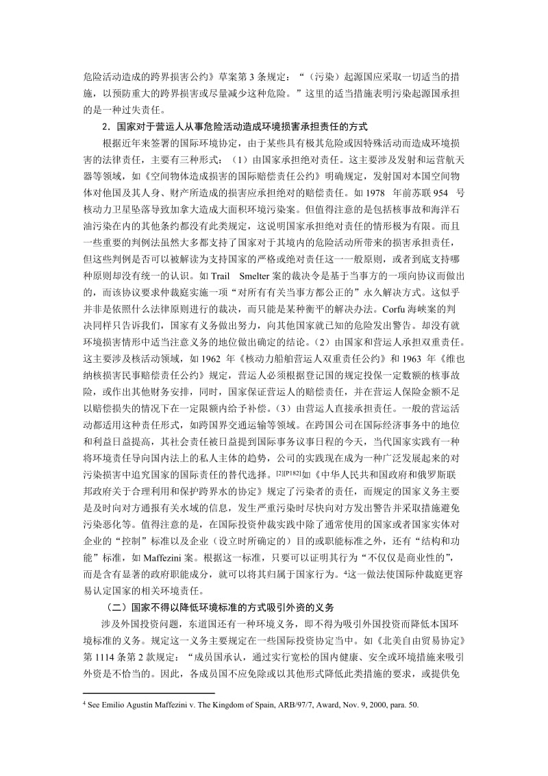 跨国投资者母国与东道国的环境责任河南师大修改版 (2).doc_第2页