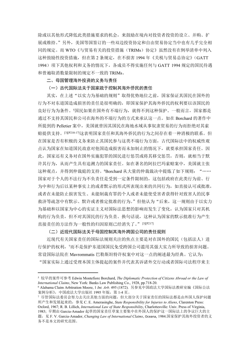 跨国投资者母国与东道国的环境责任河南师大修改版 (2).doc_第3页