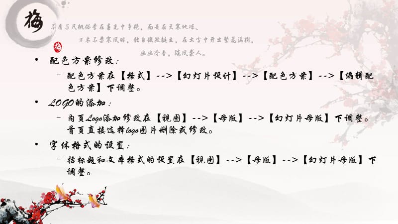 中国风模板.ppt_第2页