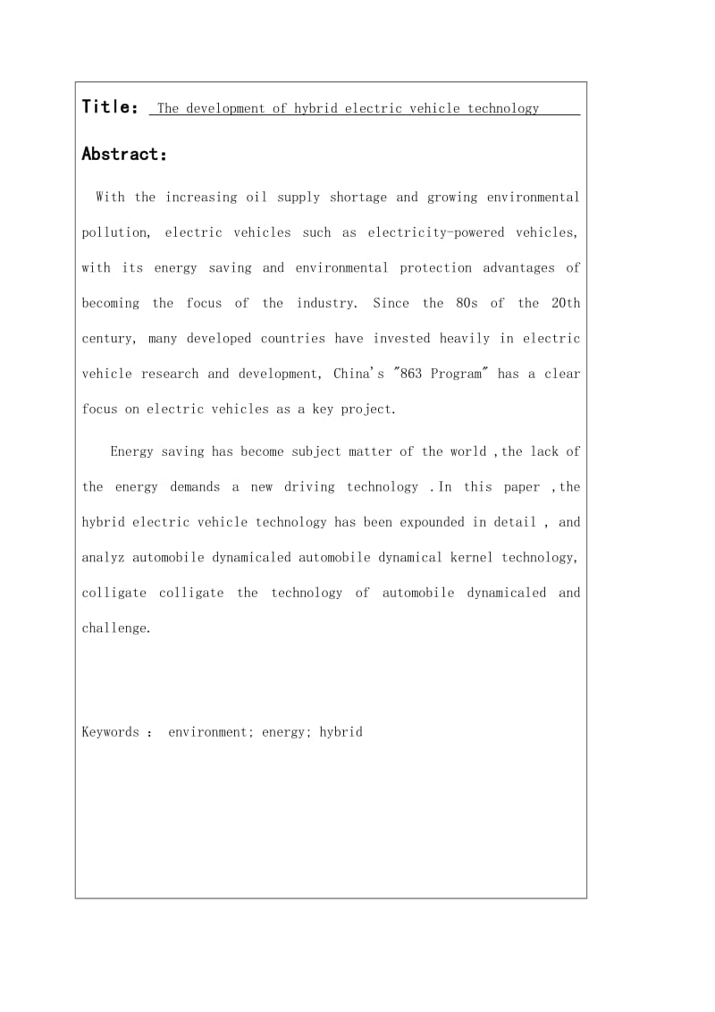 混合动力汽车技术分析毕业论文.doc_第3页