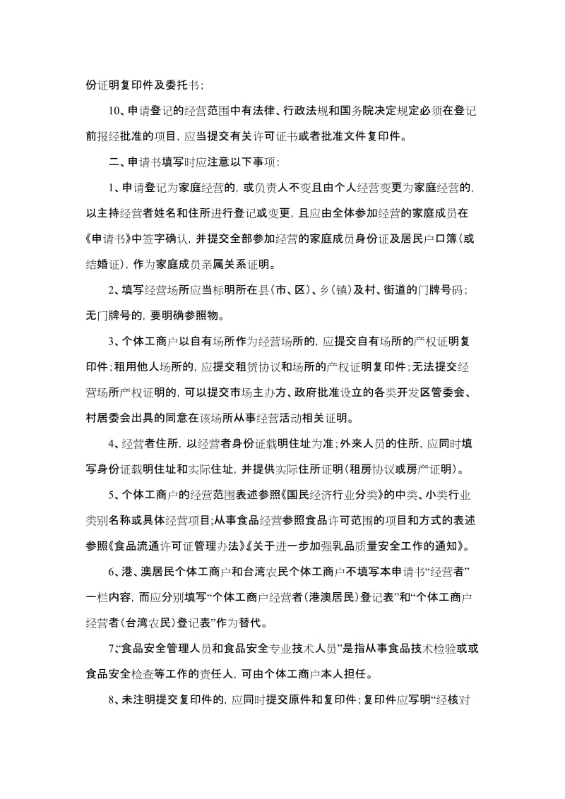 流通环节食品经营个体工商户证照合并审批文书格式样本.doc_第3页