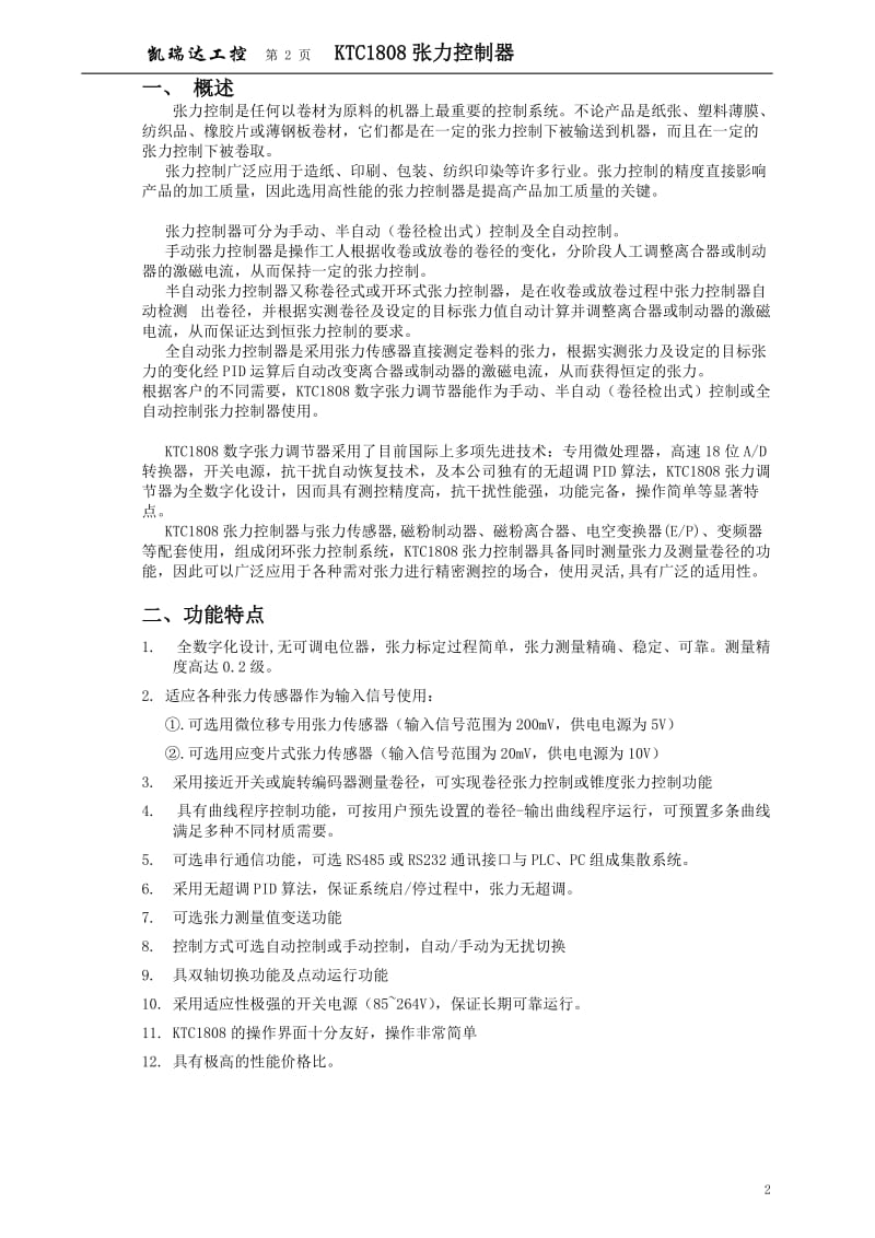 2016-2017年KTC1808全自动张力控制器（总结).doc_第2页