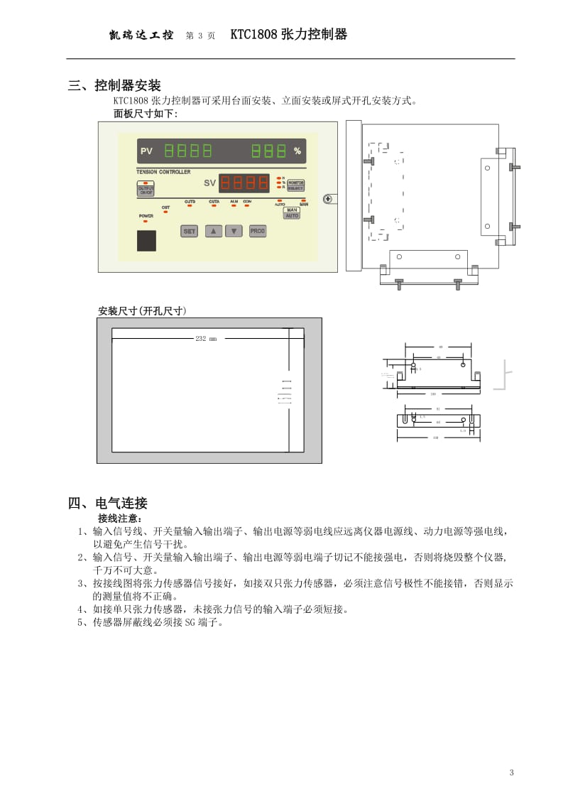 2016-2017年KTC1808全自动张力控制器（总结).doc_第3页