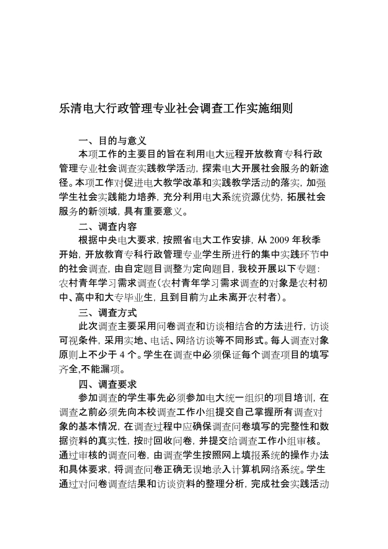 行政管理专业社会调查资料.doc_第1页