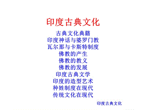 中外文化史课件04C.ppt