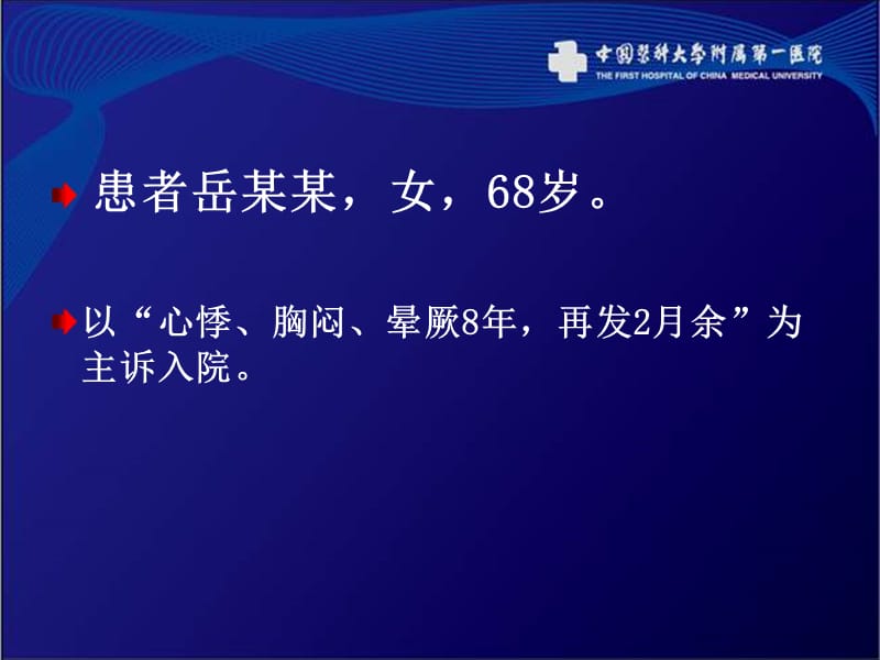 iii度房室传导阻滞及获得性长qt心衰患者起搏器升级治疗选择与疑惑_程颖.ppt_第2页