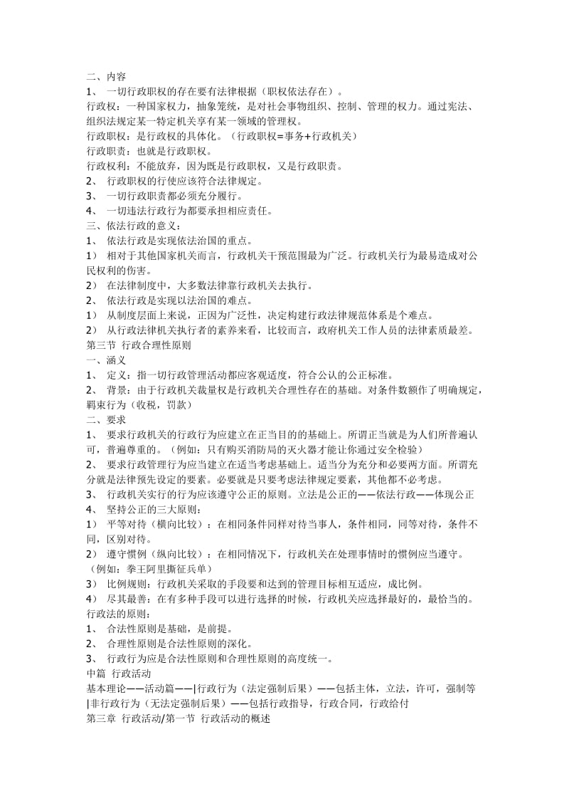 行政法复习资料.doc_第2页