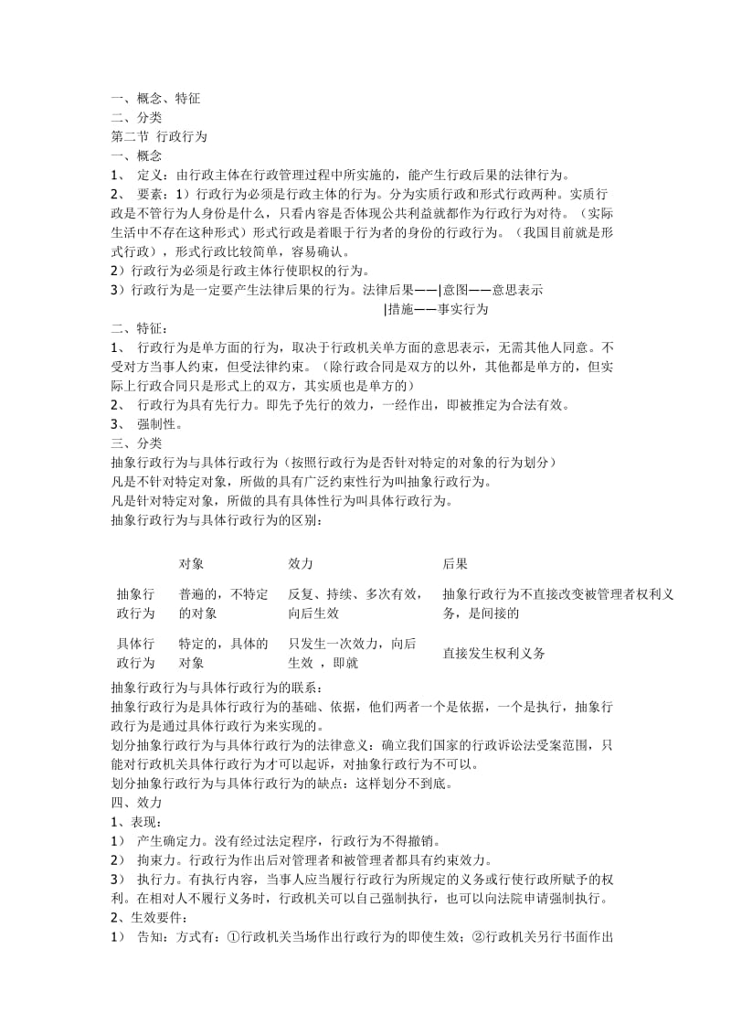 行政法复习资料.doc_第3页