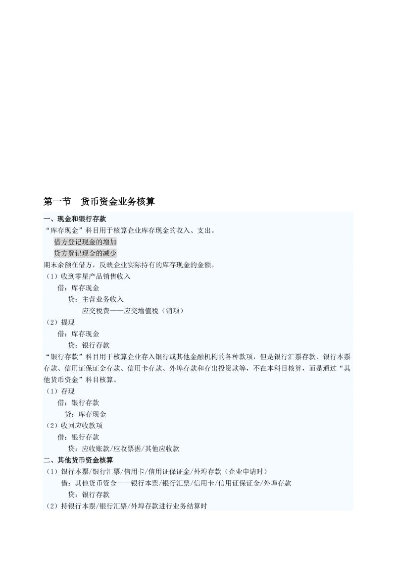 财务会计分录集.doc_第1页