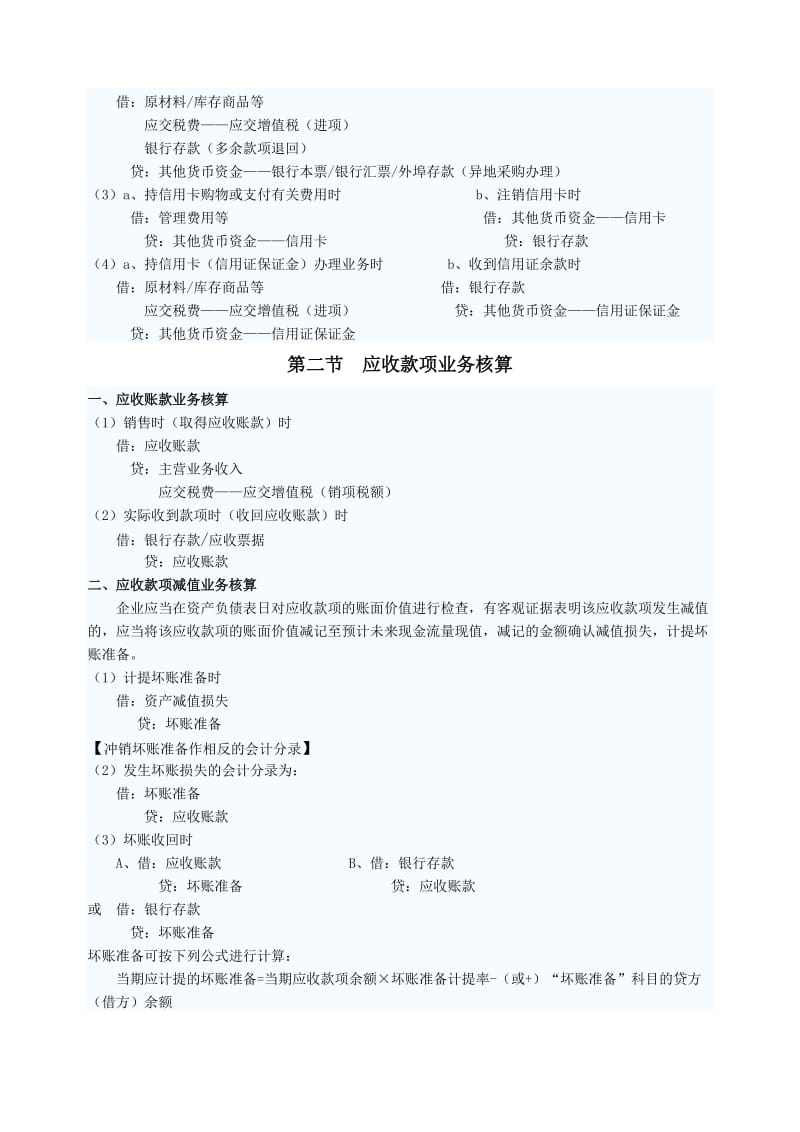 财务会计分录集.doc_第2页