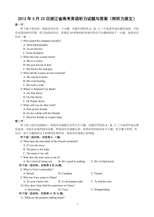 2013年3月23日浙江省高考英语听力试题与答案(附听力原文).doc