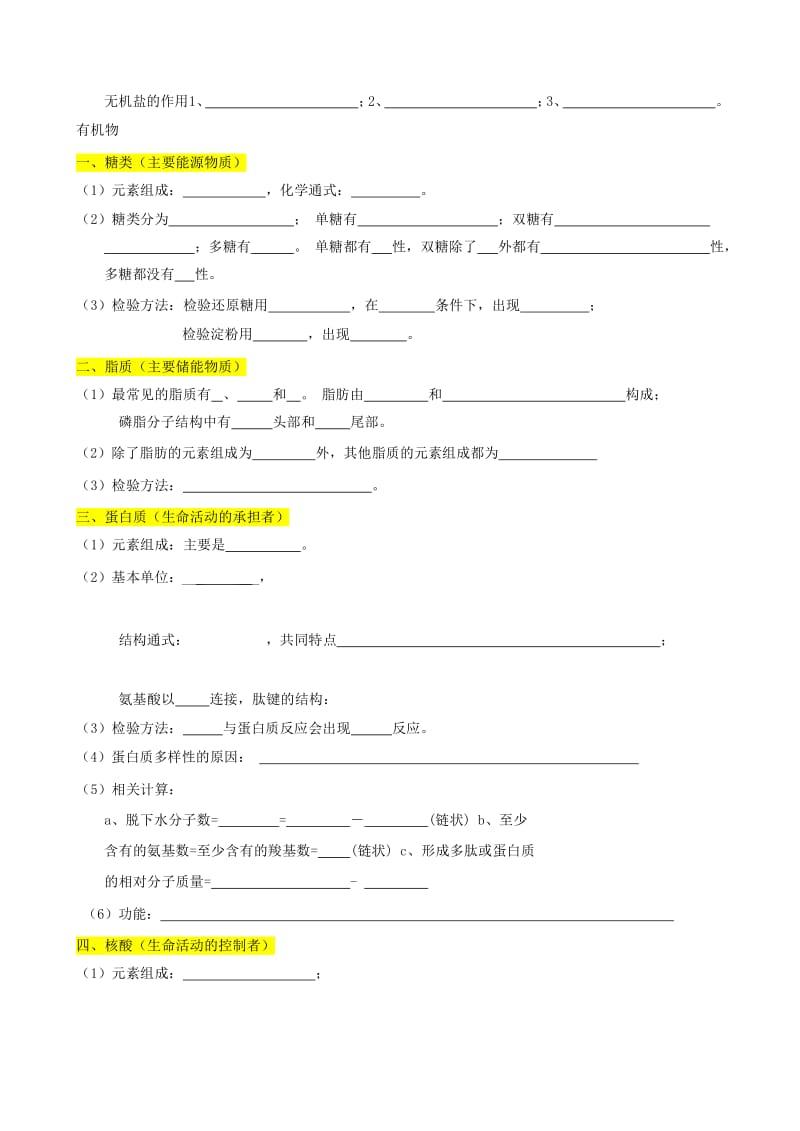 浦东金桥补习班生命的物质基础和结构基础.doc_第2页