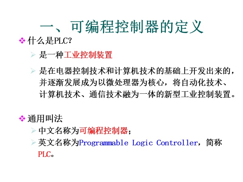 PLC的基本结构和工作原理.ppt_第3页
