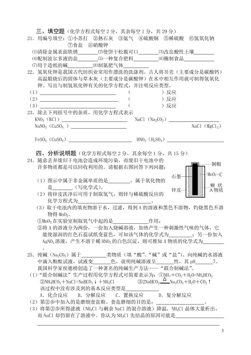 2007年扬州中学初三化学第七章单元测试卷及答案-上教版[原创].doc-中考试题-语文数学英语政治物理化学历史.doc_第3页