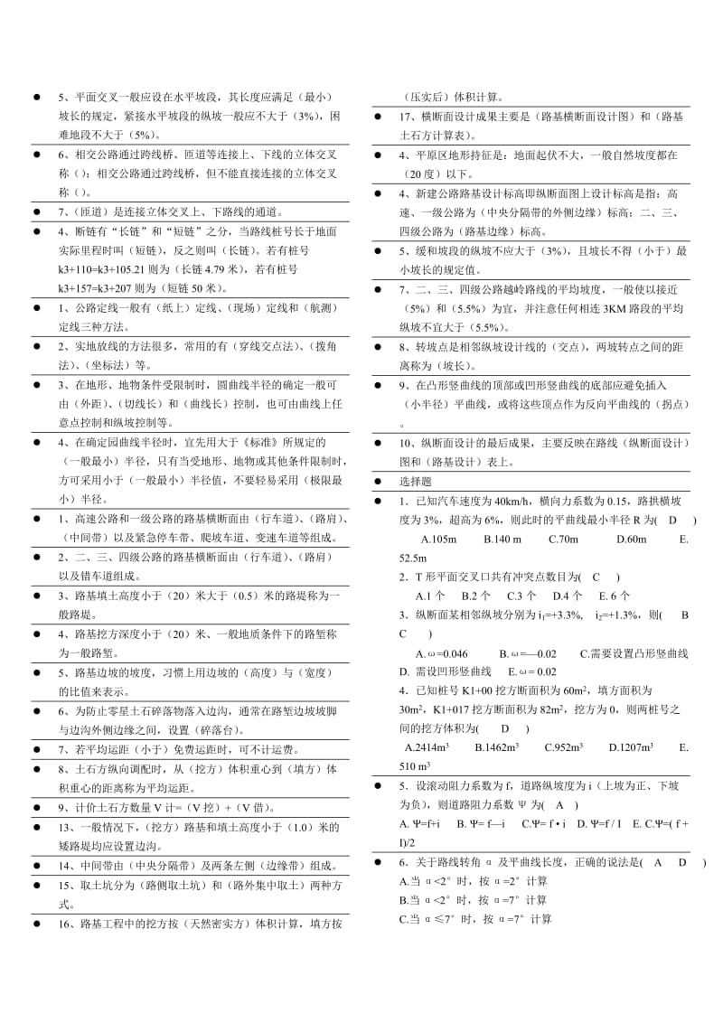 道路勘测设计考试复习题含答案.doc_第3页