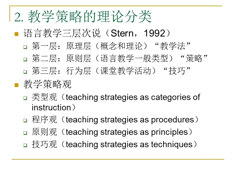 章节堂教学策略评价与研究.ppt_第3页