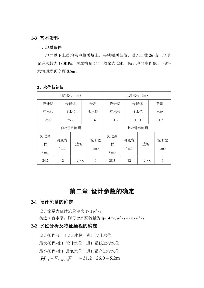 泵站设计案例.doc_第3页