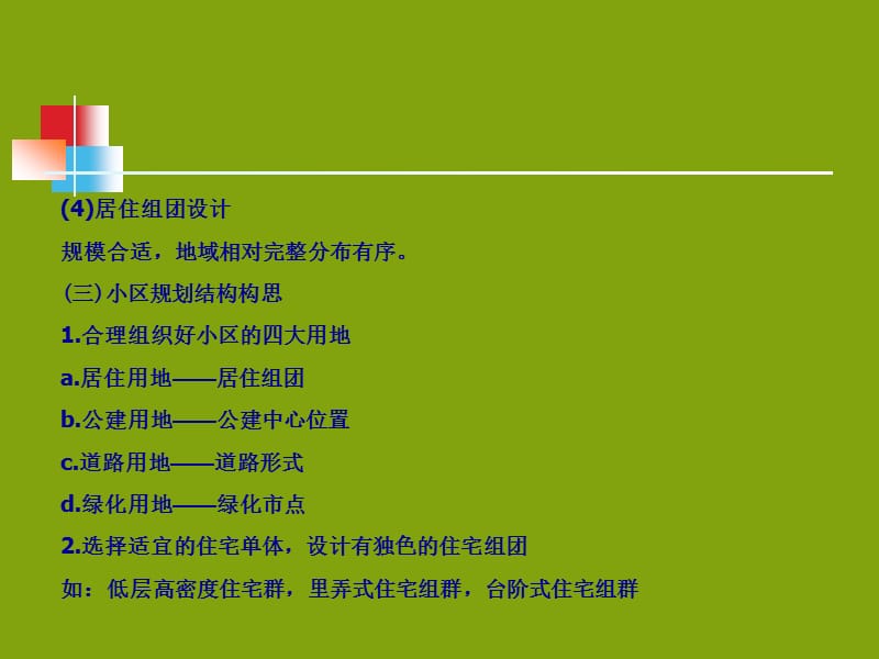 住宅区设计.ppt_第3页