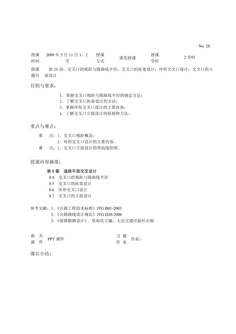 28-8-2 道路平面交叉设计.doc_第1页