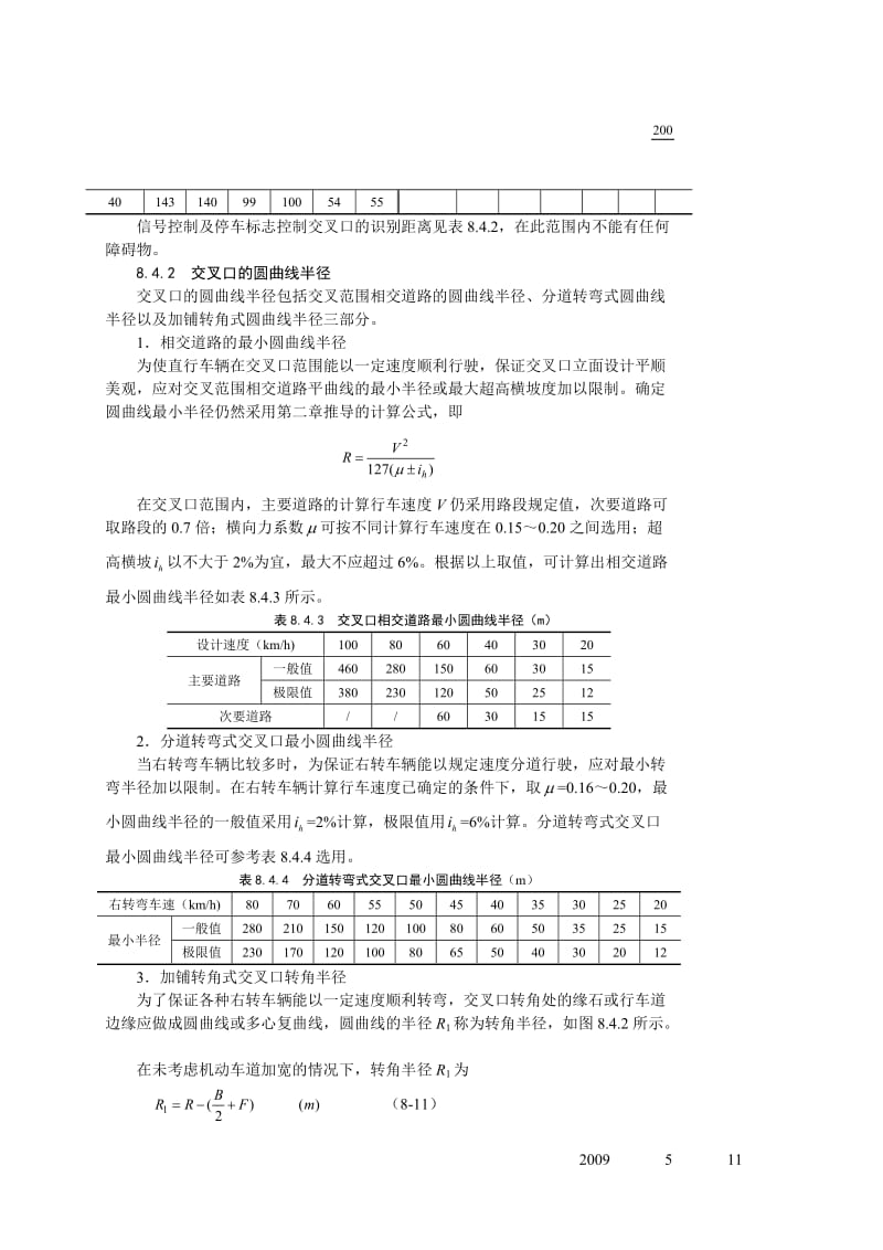 28-8-2 道路平面交叉设计.doc_第3页