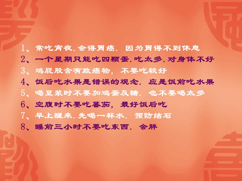 震撼人的生活常识.ppt_第2页