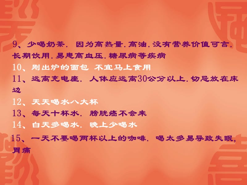 震撼人的生活常识.ppt_第3页