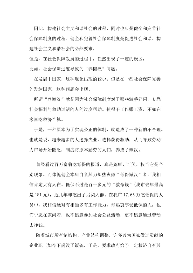 论社会保障过度与.doc_第2页