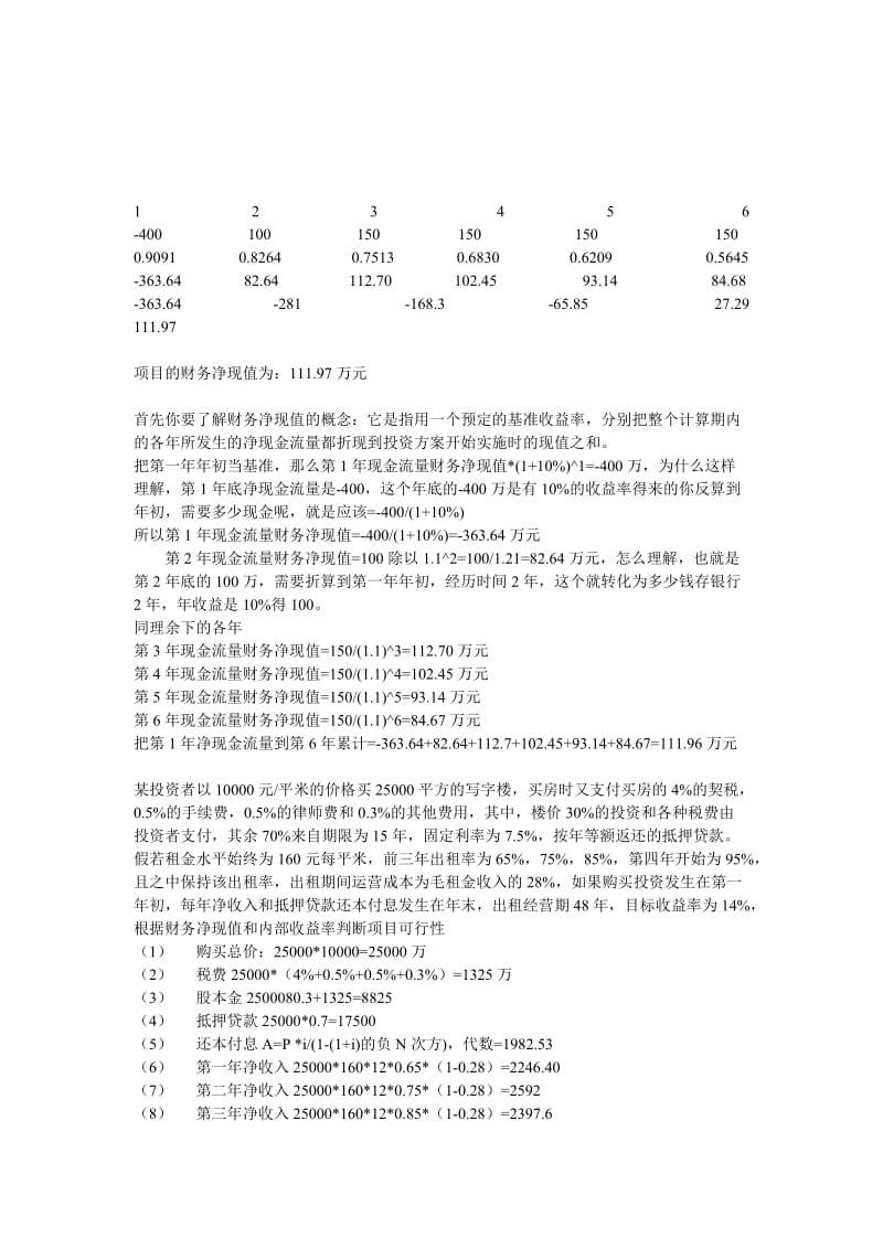 财务净现值.doc_第1页