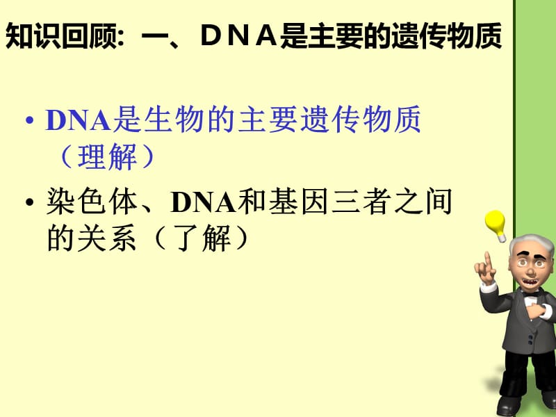 遗传变异复习.ppt_第2页