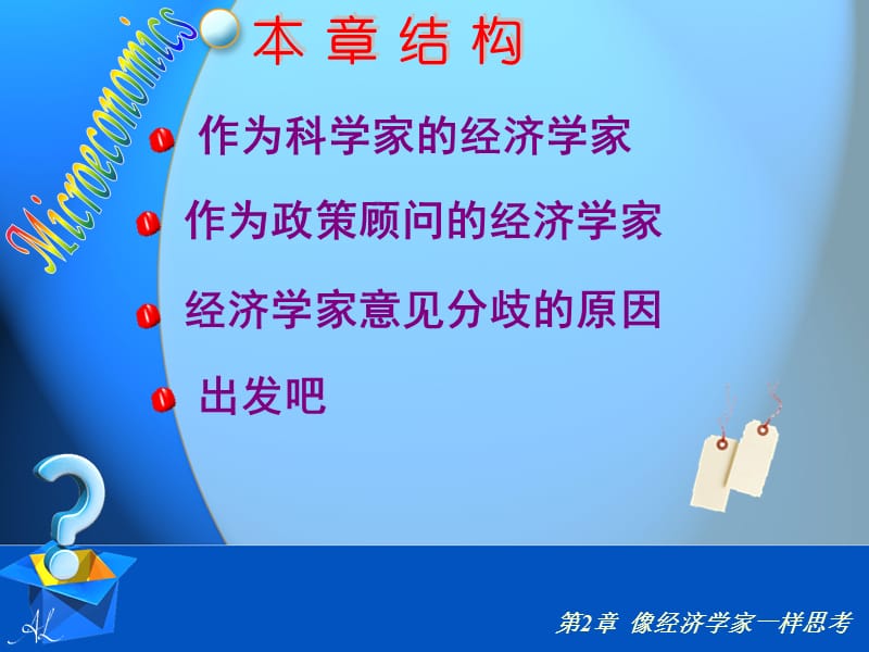 像经济学家一样思考.ppt_第3页