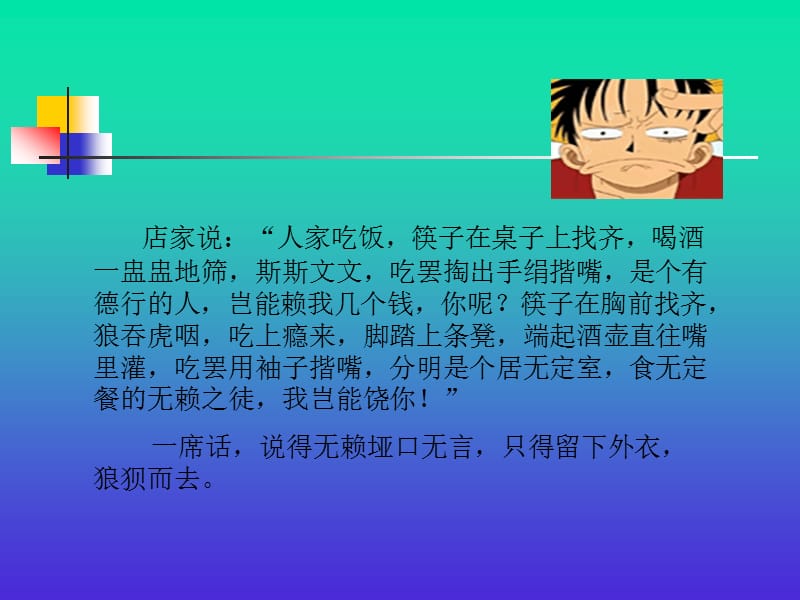 中学生文明礼仪.ppt_第3页