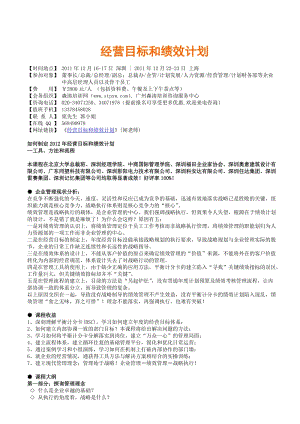 课纲-经营目标和绩效计划.doc