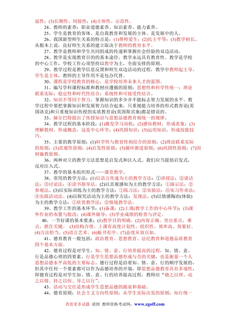 2010年教师招聘考试试题教育学教育心理学心理学考试试题及答案.doc_第2页