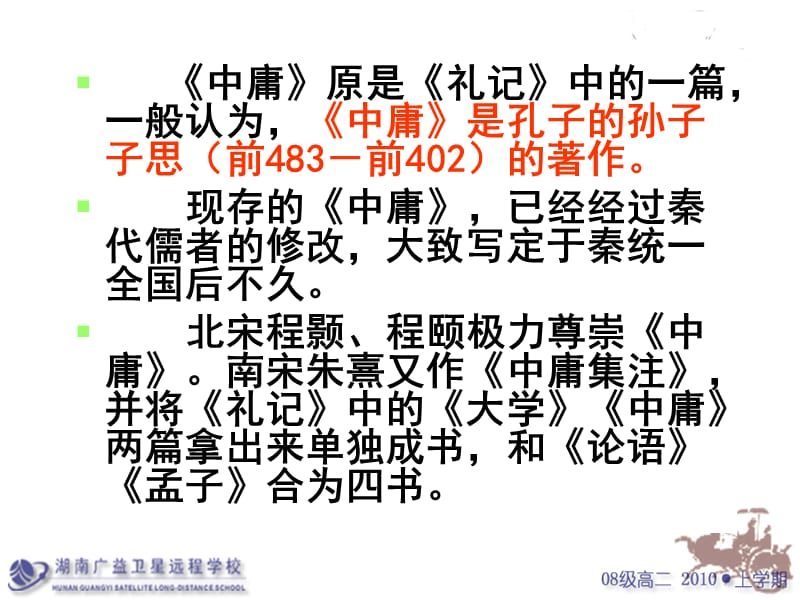 中庸节选人教社选修文化经典.ppt_第2页