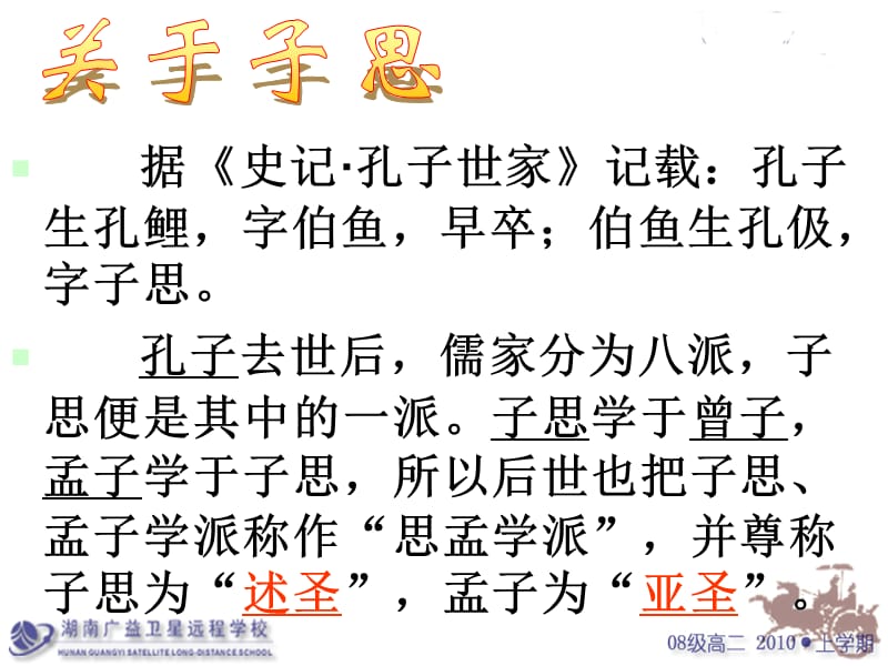 中庸节选人教社选修文化经典.ppt_第3页