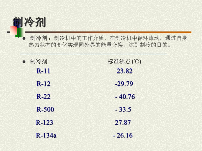 制冷基础.ppt_第3页