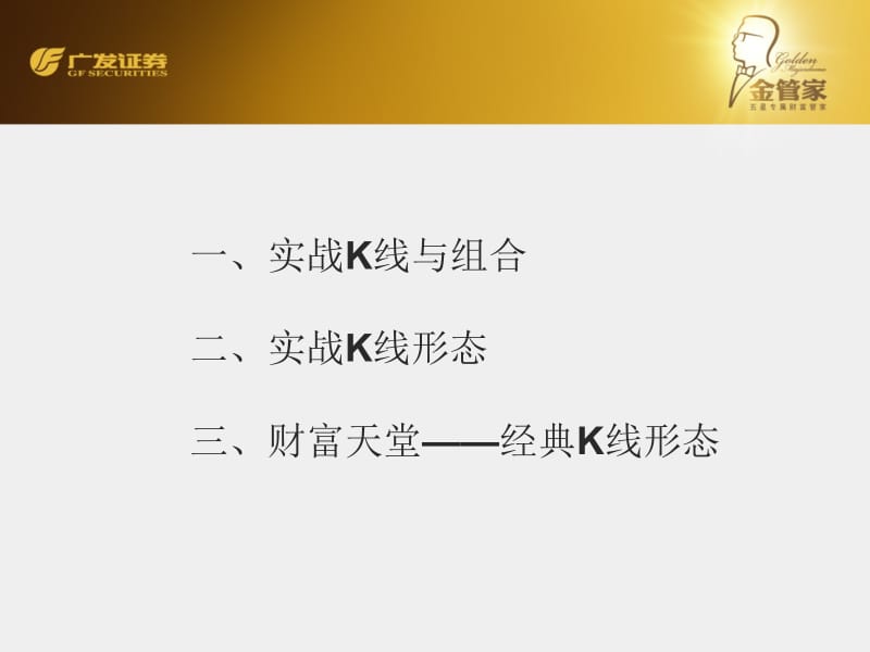 中级实战培训K线组合与形态.ppt_第2页