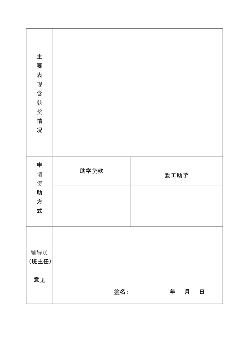 贫困学生建档申报表.doc_第2页