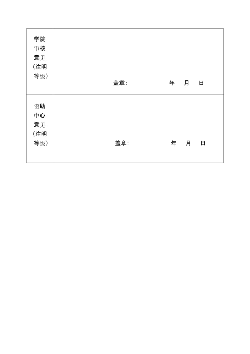 贫困学生建档申报表.doc_第3页