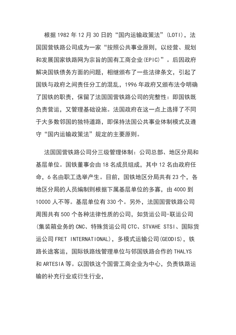 法国大公司介绍.doc_第2页