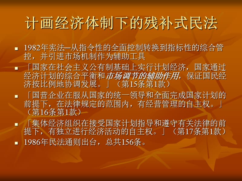 中国大陆需要什麽样的民法典ppt课件.ppt_第3页