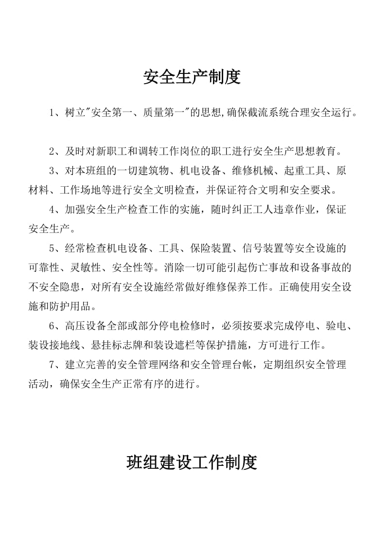 泵站管理所管理制度.doc_第2页