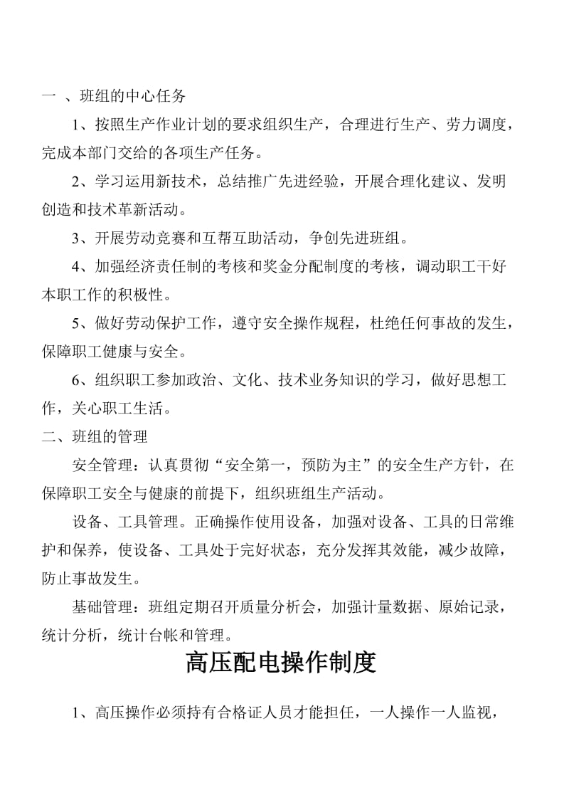 泵站管理所管理制度.doc_第3页