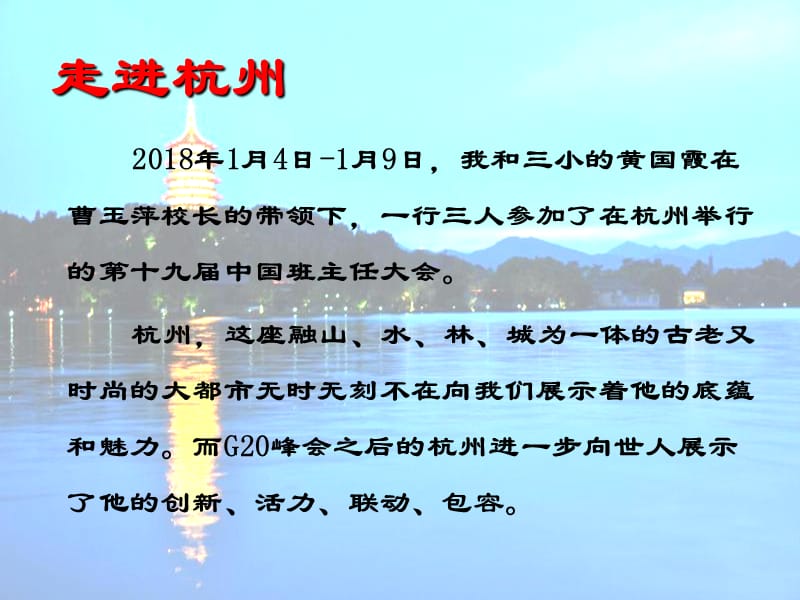 中国班主任大会培训汇报.ppt_第2页